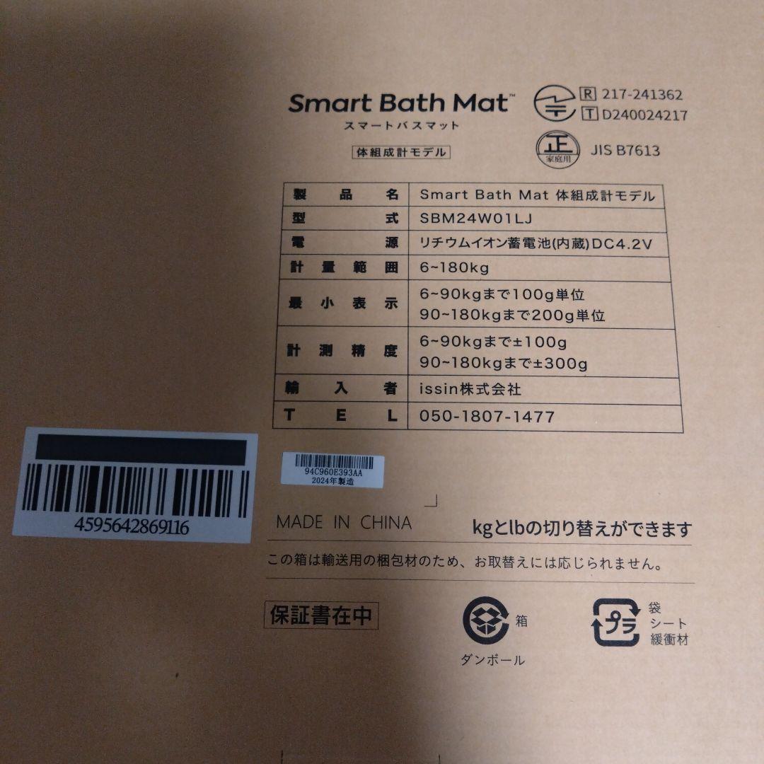 スマートバスマット