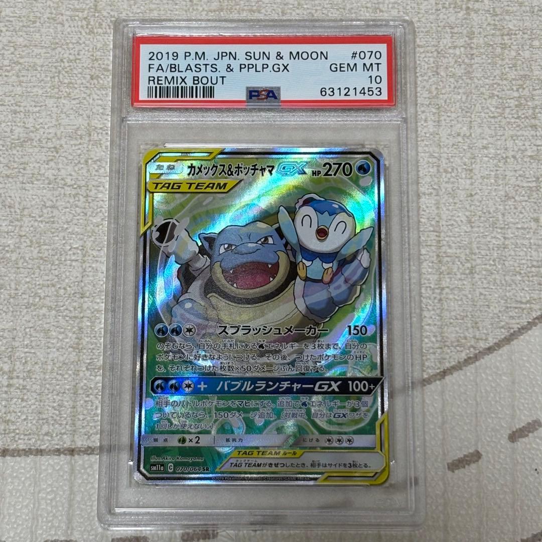 カメックス&ポッチャマGX SA SR PSA10