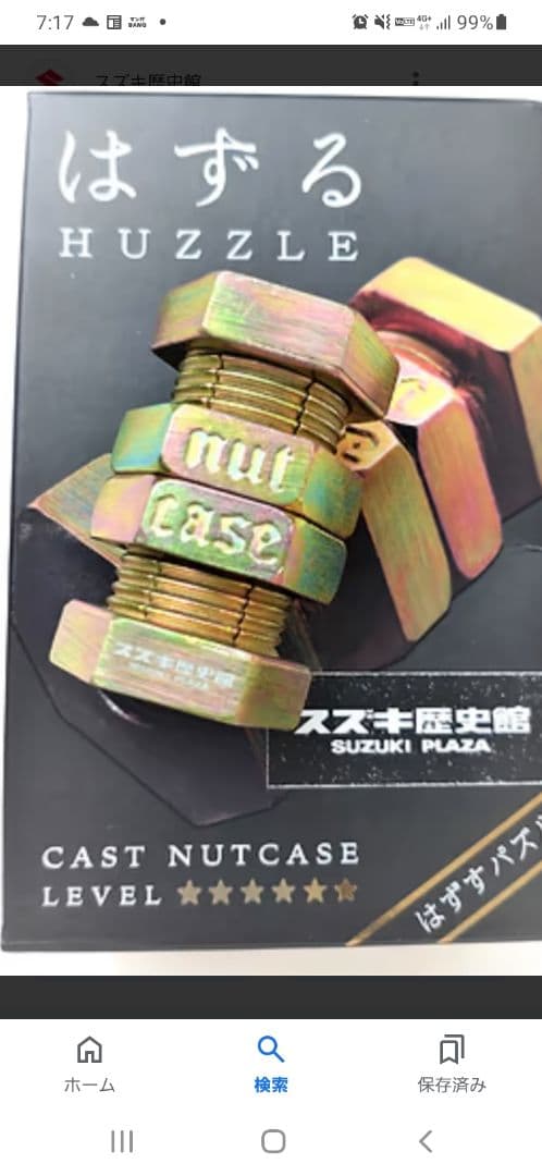 限定はずる3点セット　suzuki×はずる　コラボ　キャストパズル