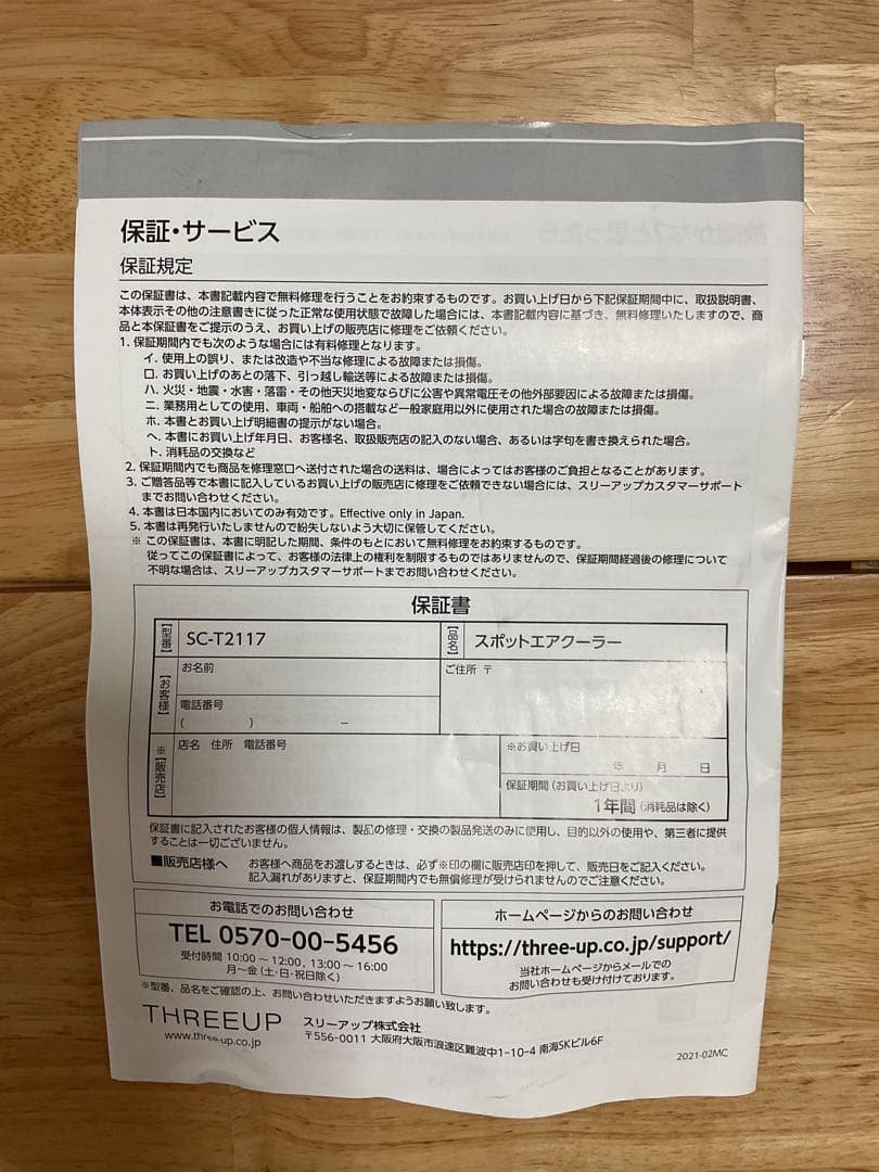 スリーアップスポットクーラー・SCーT2117・22年製