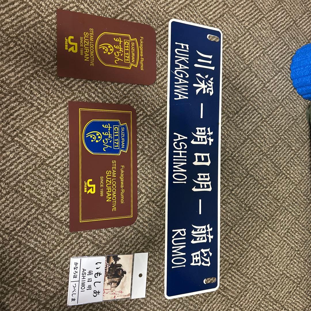 鉄道プレート他