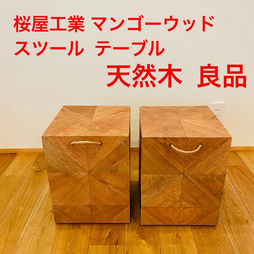 桜屋工業 CHERRY DAY テーブル 完成品 CK-01 スツール