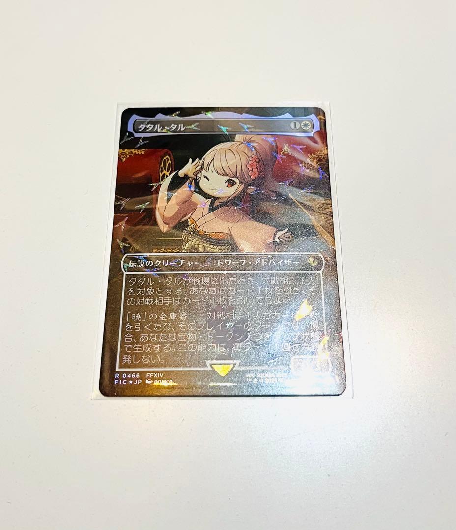 MTG タタル・タル　チョコボトラックFoil