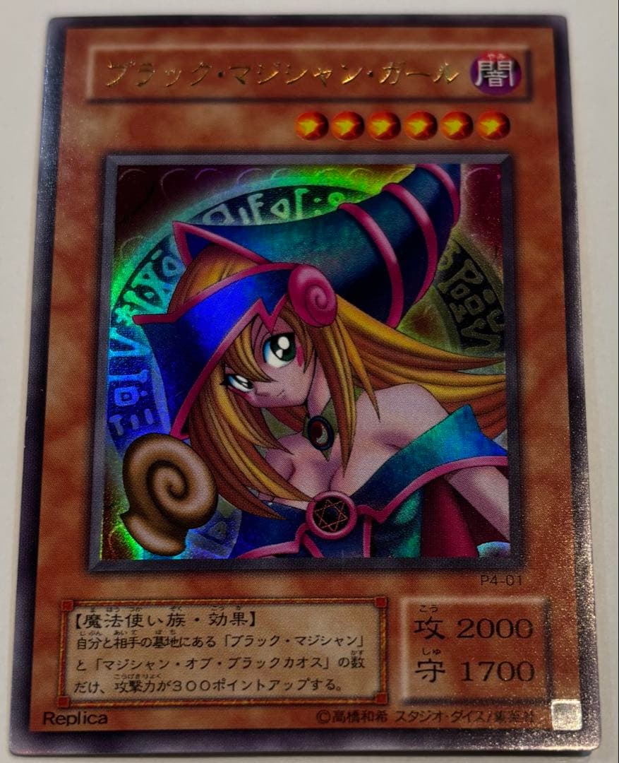 遊戯王 ブラック・マジシャン・ガール ウルトラレア Replica 初期絵