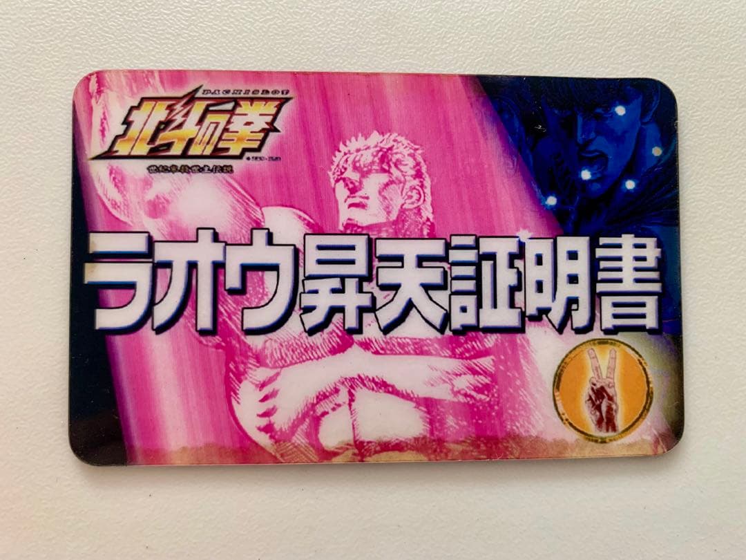 ☆【希少】ラオウ昇天証明書・北斗の拳 ・スロット・マルハン