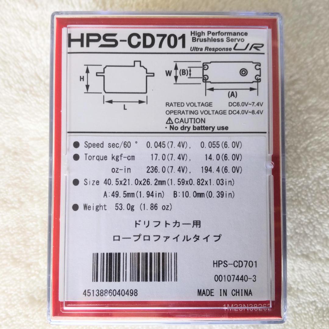 フタバ HPS-CD701 ドリフトサーボ URモード対応 新品未開封 ラジコン