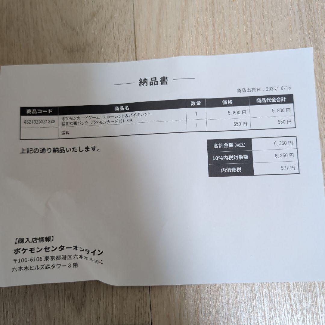 ポケモンカード151 BOX シュリンク付き ポケセン産