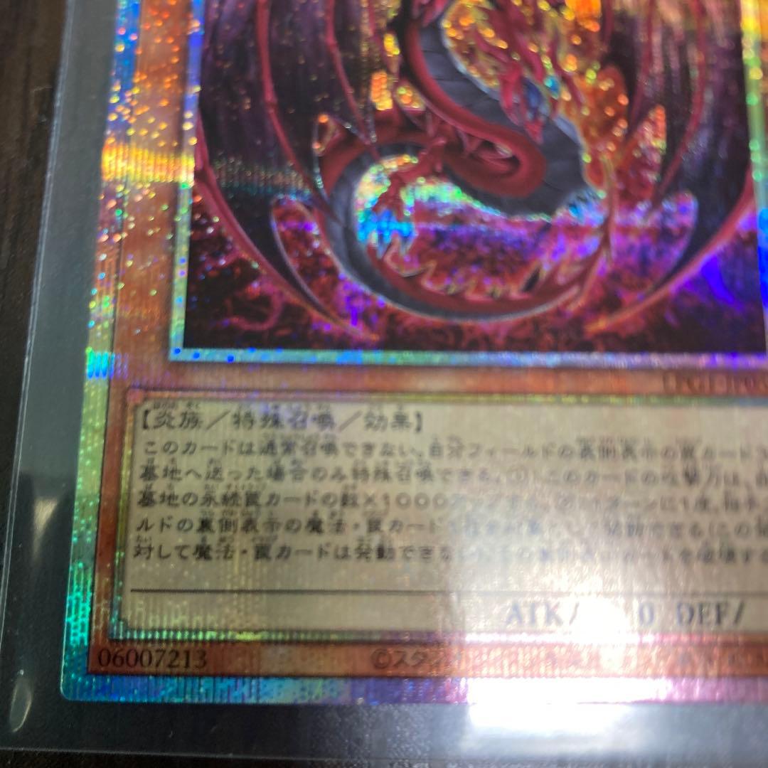 神炎皇ウリア　イラスト違い　プリズマティックシークレット