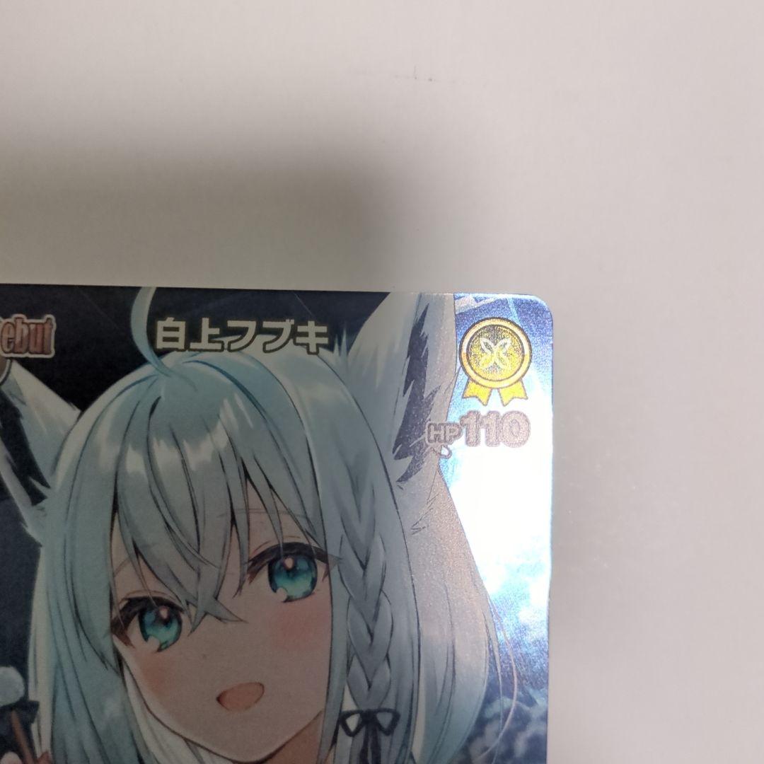 ぼ*読様 白上フブキ　プロモ　ホロライブ カードゲーム　ホロカ　イラスト違い