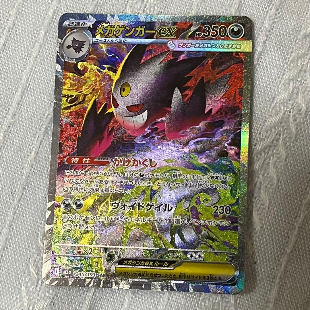 メガゲンガーex SAR MEGAドリーム 初期傷あり