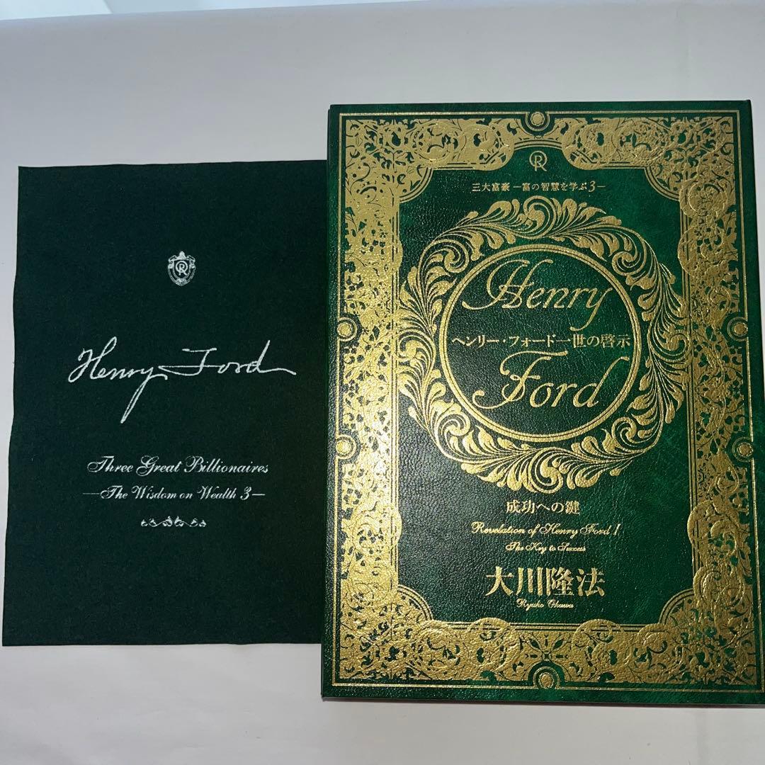 三大富豪ー富の智慧を学ぶー1〜3 書籍とCD