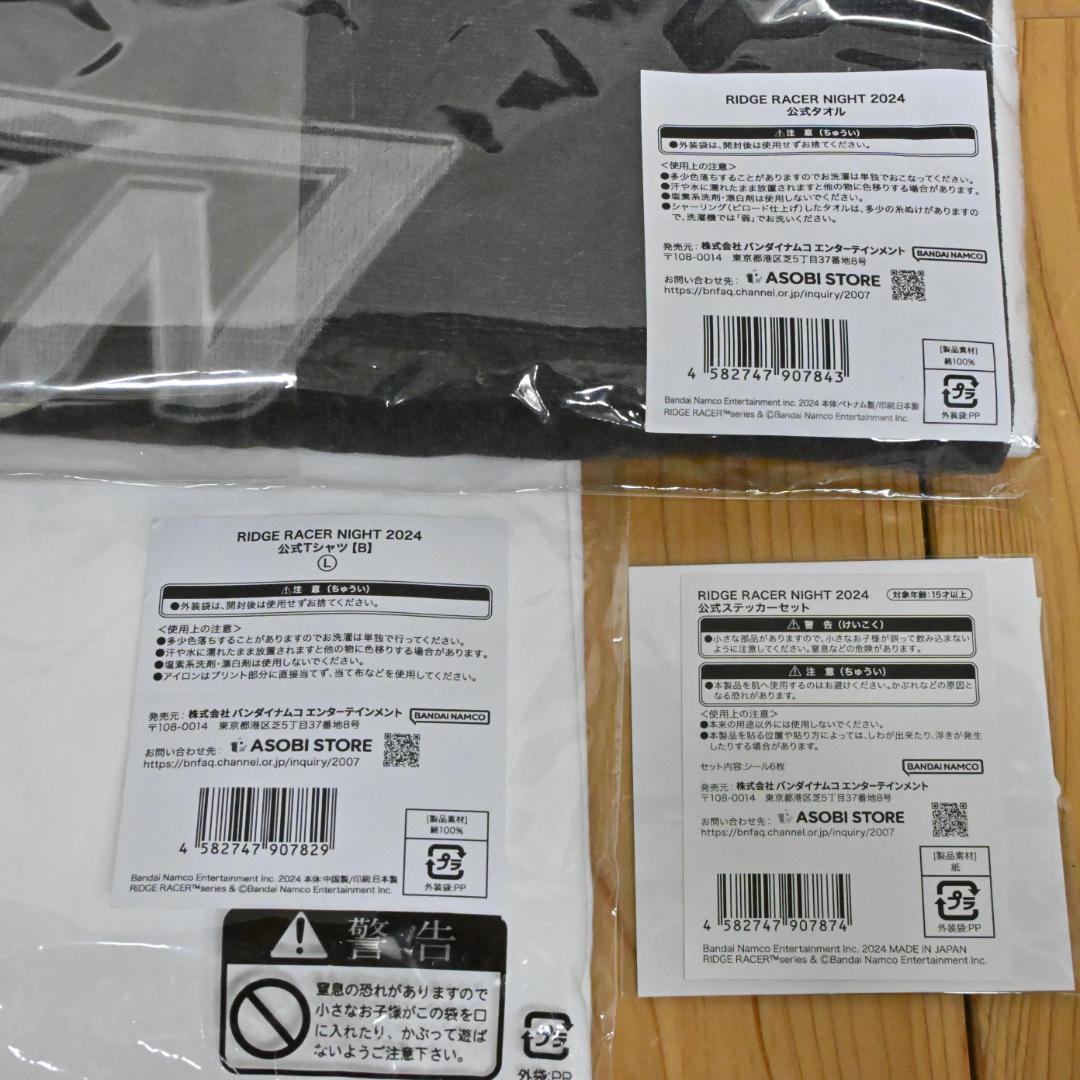 【新品】3点セット・RIDGERACER NIGHT2024公式グッズ・Tシャツ
