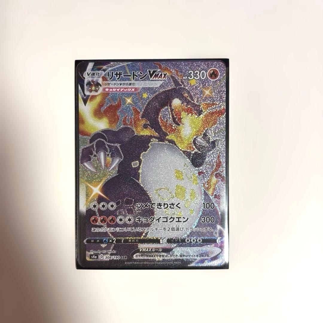 ポケモンカード　リザードンVMAX SSR