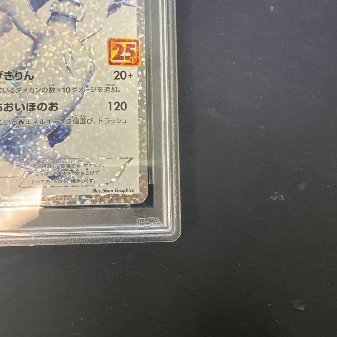 PSA10 レシラム 25th アニバーサリー プロモ ポケカ(値下げ交渉可)