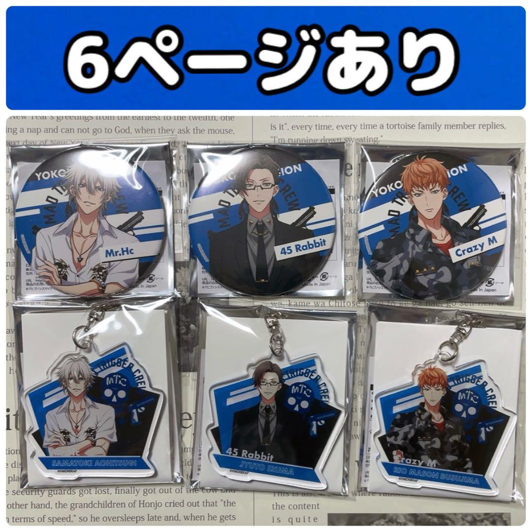 ヒプノシスマイク 左馬刻 銃兎 理鶯 缶バッジ アクキー アクスタ ラバスト