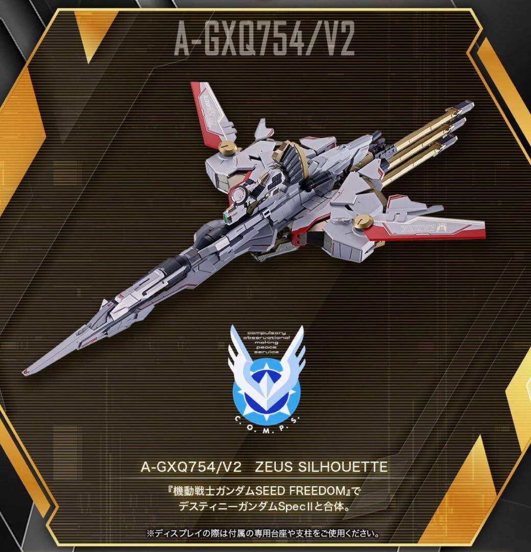 L ROBOT魂　デスティニーガンダムspecⅡ & ゼウスシルエット