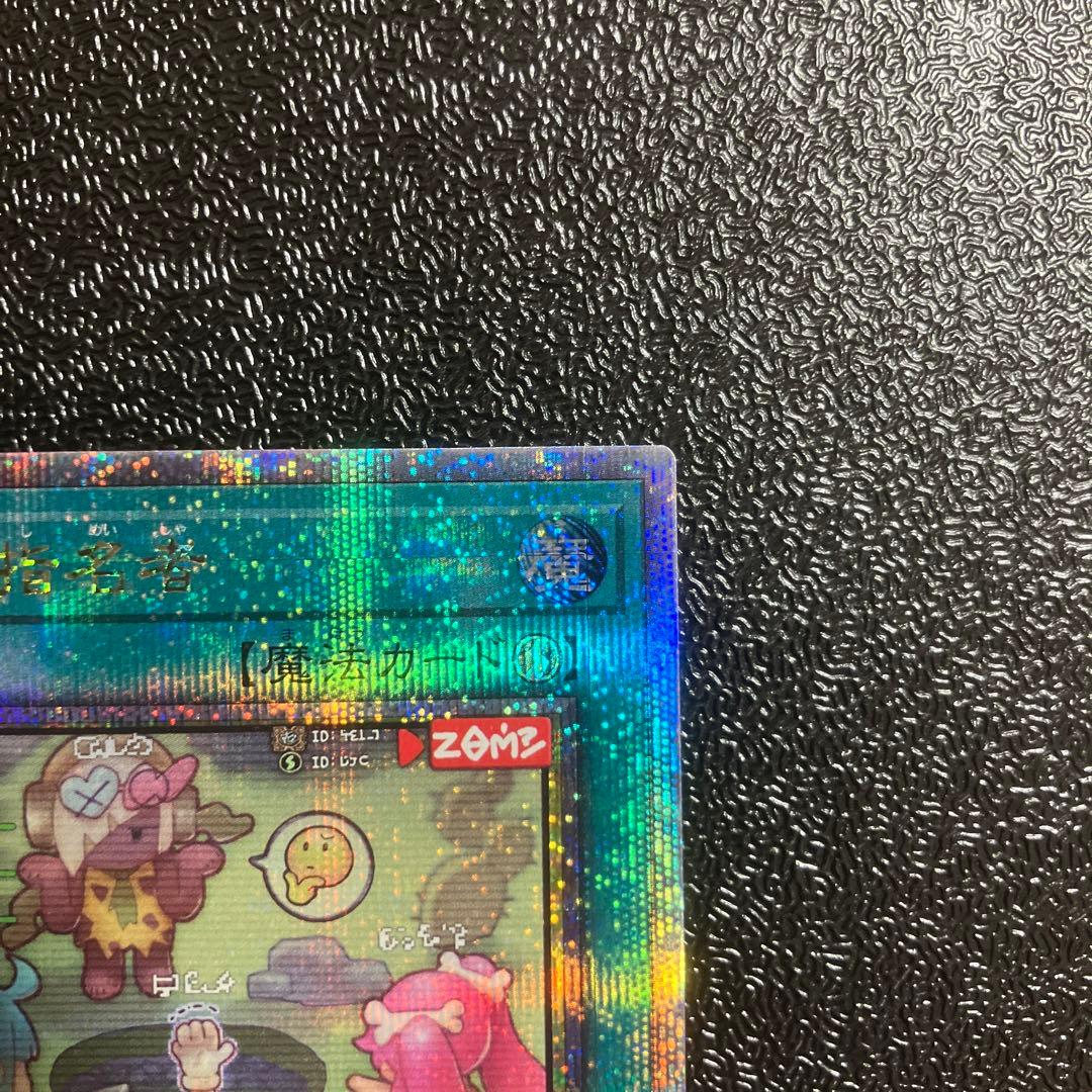 遊戯王　墓穴の指名者　25th 絵違い