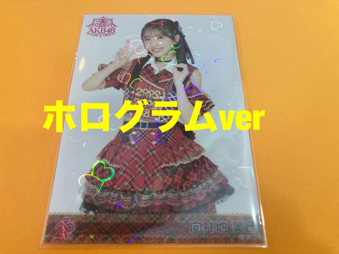 向井地美音　AKB48 20周年記念　赤チェック衣装　生写真　ホログラム