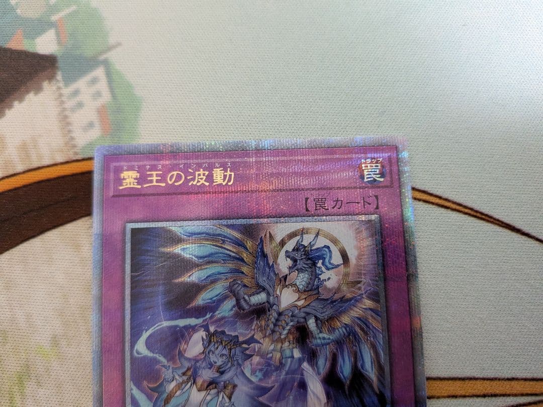 遊戯王霊王の波動×2ドミナスインパルス　25th　QCレア　クオシク　クウォシク