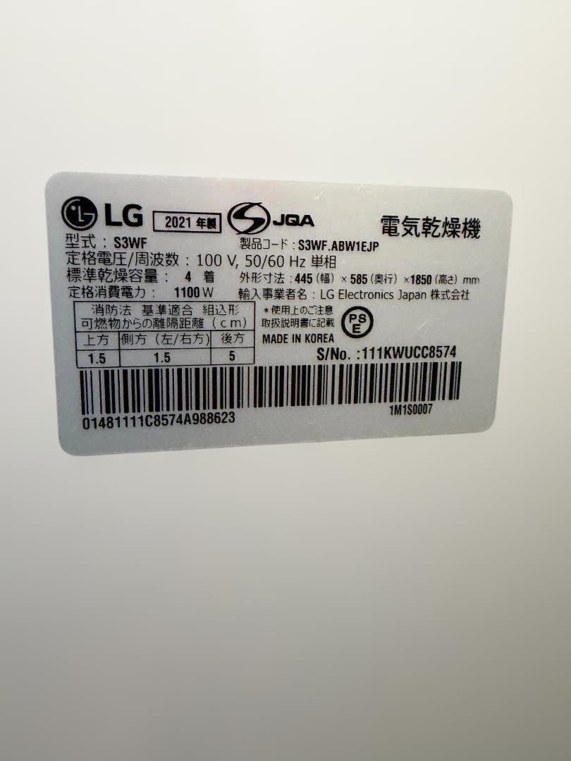 LG Styler 2021年製