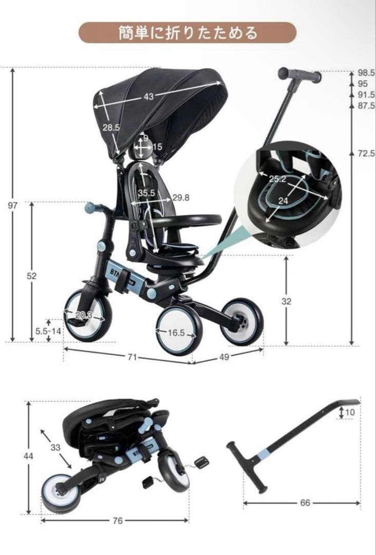 子供用三輪車 7in1 BTM ホワイト