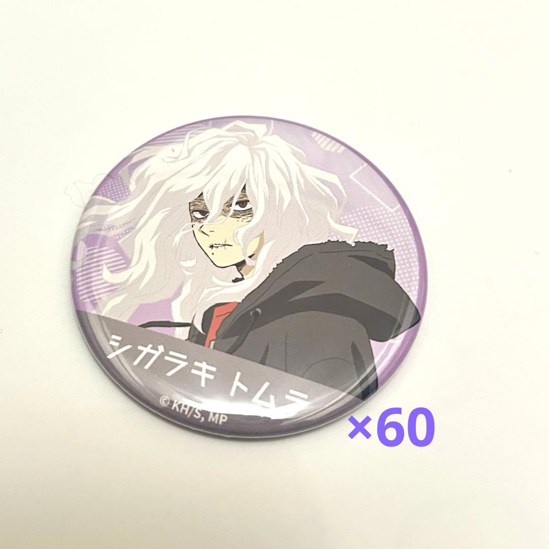 ヒロアカ light color style ヨドバシ　缶バッジ 死柄木弔　60