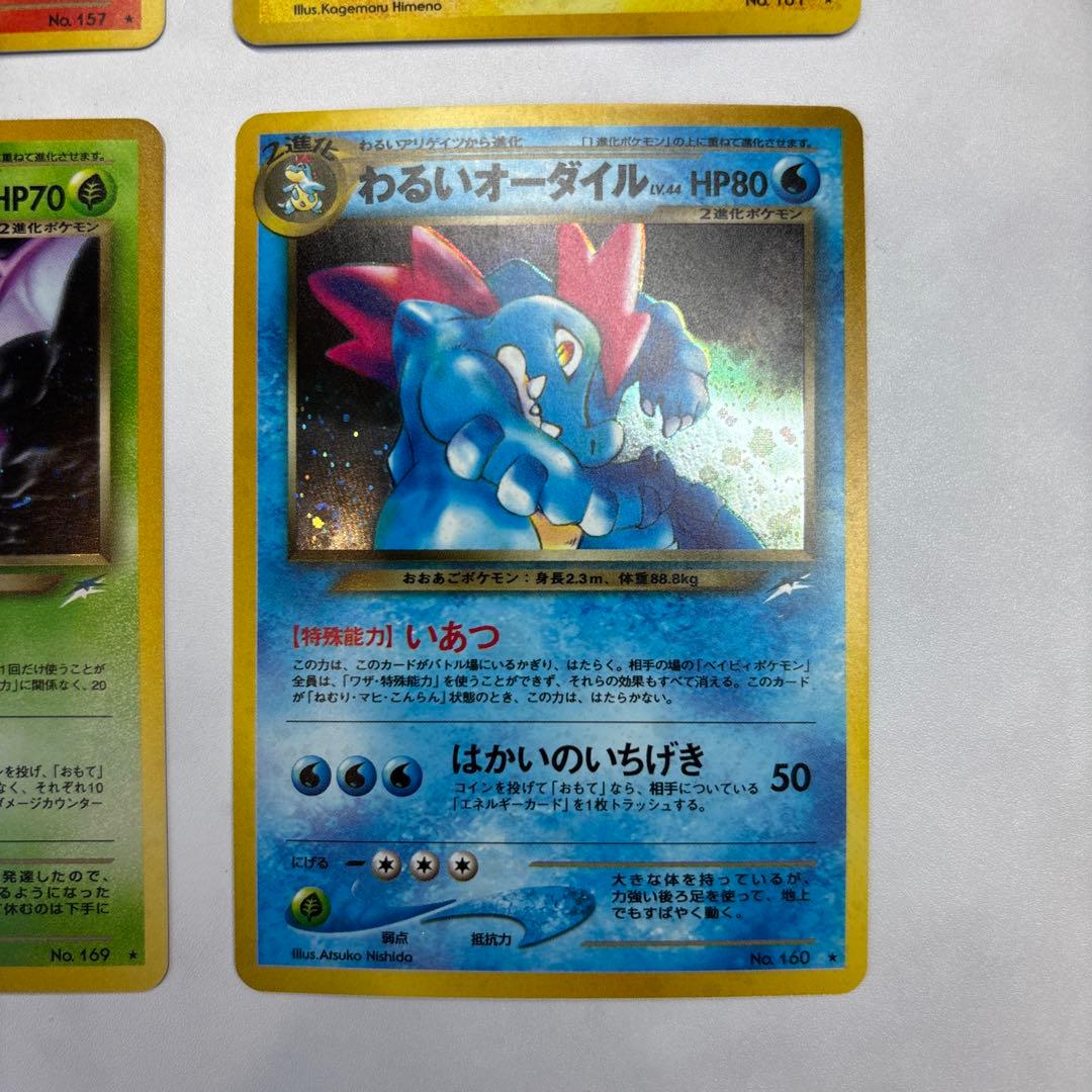 ポケモンカード　旧裏　わるいバクフーン・わるいデンリュウ・わるいオーダイル等