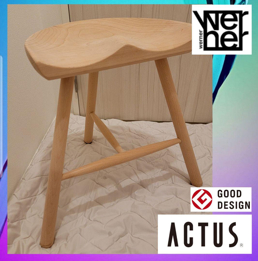 ACTUS WERNER ワーナー SHOEMAKER スツール シューメーカー