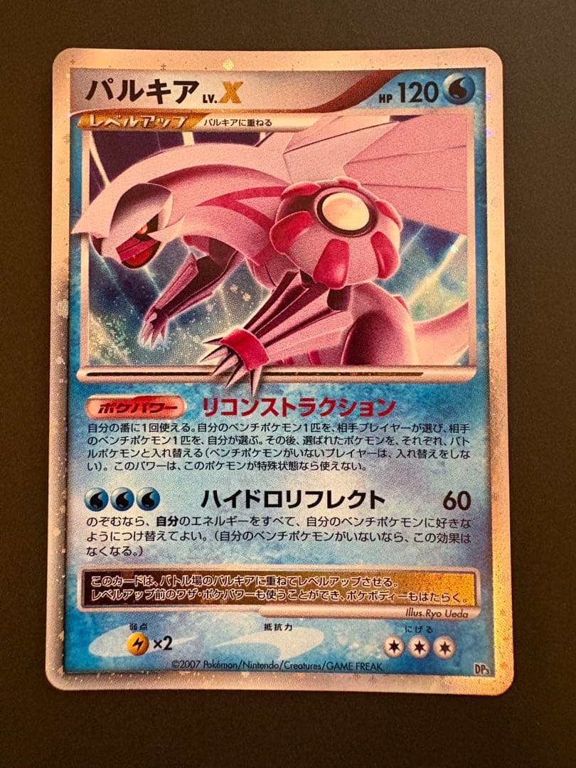 【美品】2008年パルキアX、67、78 ディアルガX、68、69、72 6種