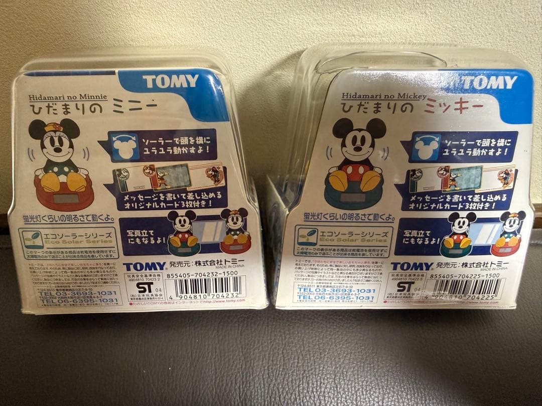 値下げ！【廃盤品•希少•ビンテージ品】のほほん族 ひだまりのミッキー・ミニー