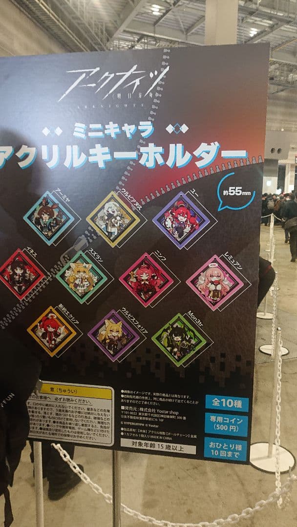 アークナイツ 会場限定ガチャキーホルダー明日方舟 6th Anniversary
