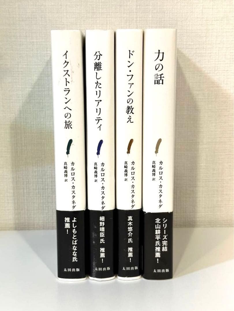 ⭐️最終値下げ中⭐️ カルロス・カスタネダ ４冊セット