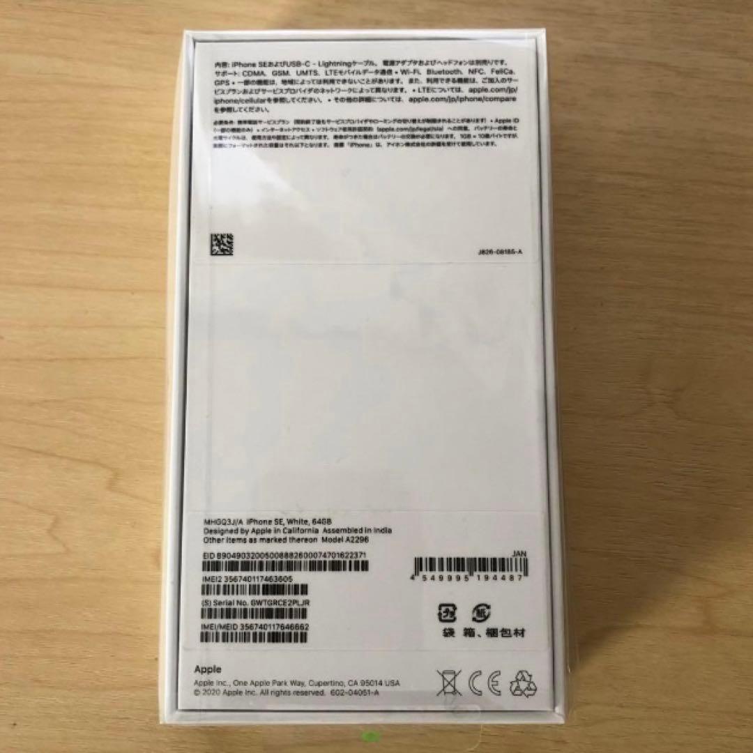 iPhone SE 第2世代 ホワイト 64GB SIMフリー