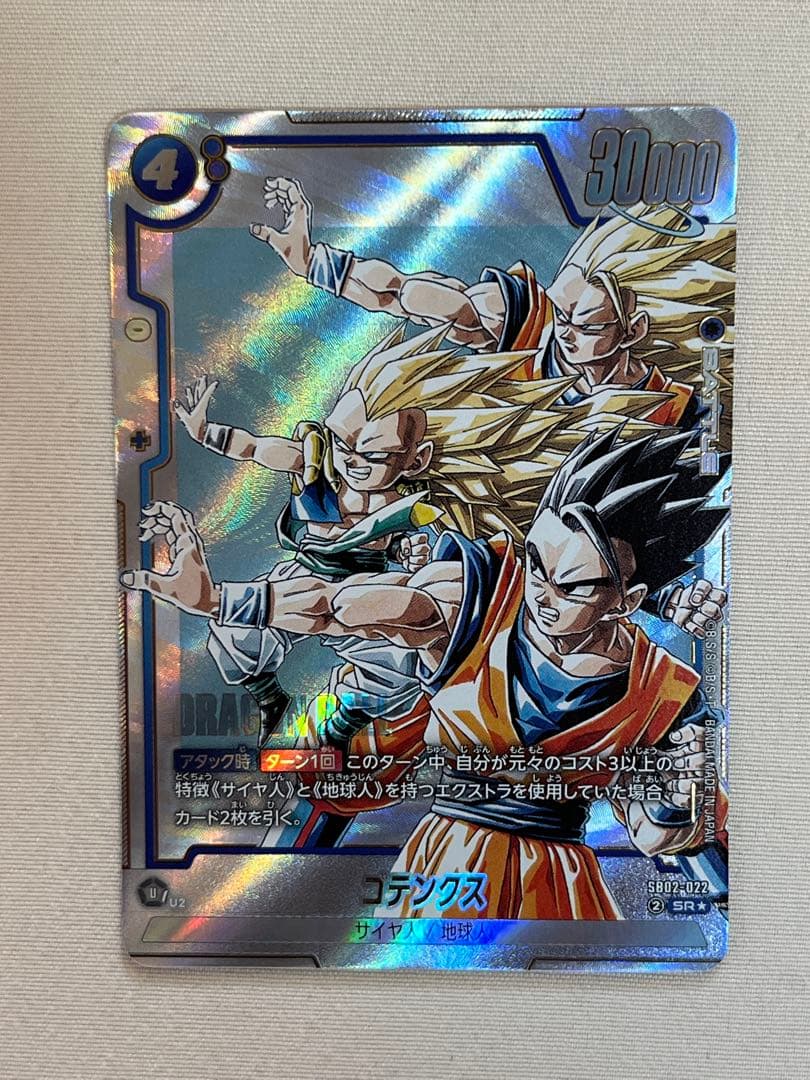 【最安値‼️】希少品‼️ ゴテンクス ドラゴンボールカード SB02-022
