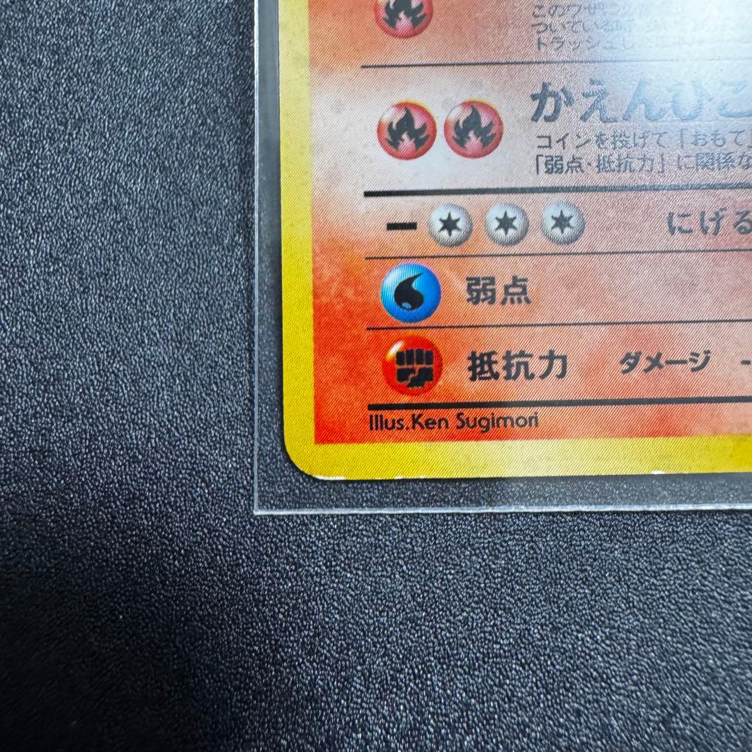 カツラのリザードン 旧裏 ジム拡張第2弾 闇からの挑戦