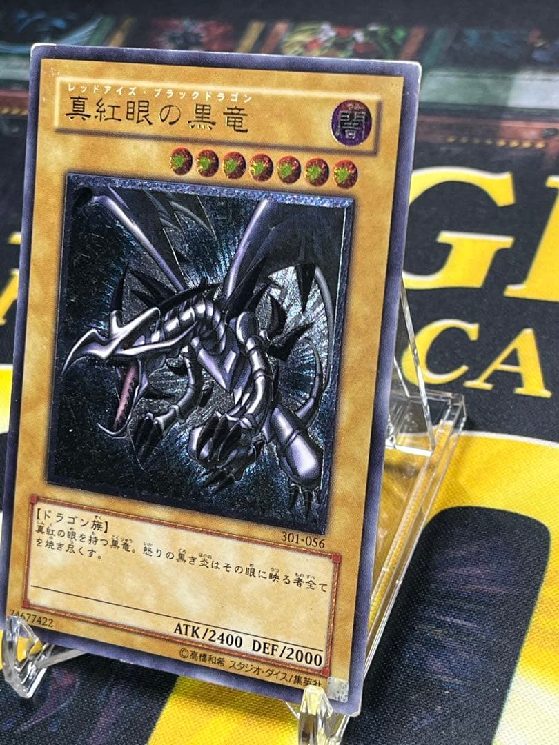 遊戯王　真紅眼の黒竜　レリーフ　301-056