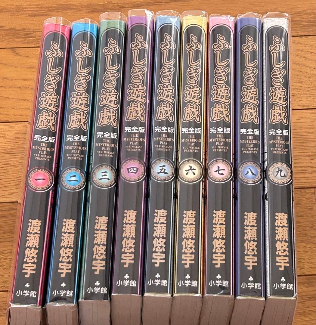 ふしぎ遊戯　完全版　全9巻