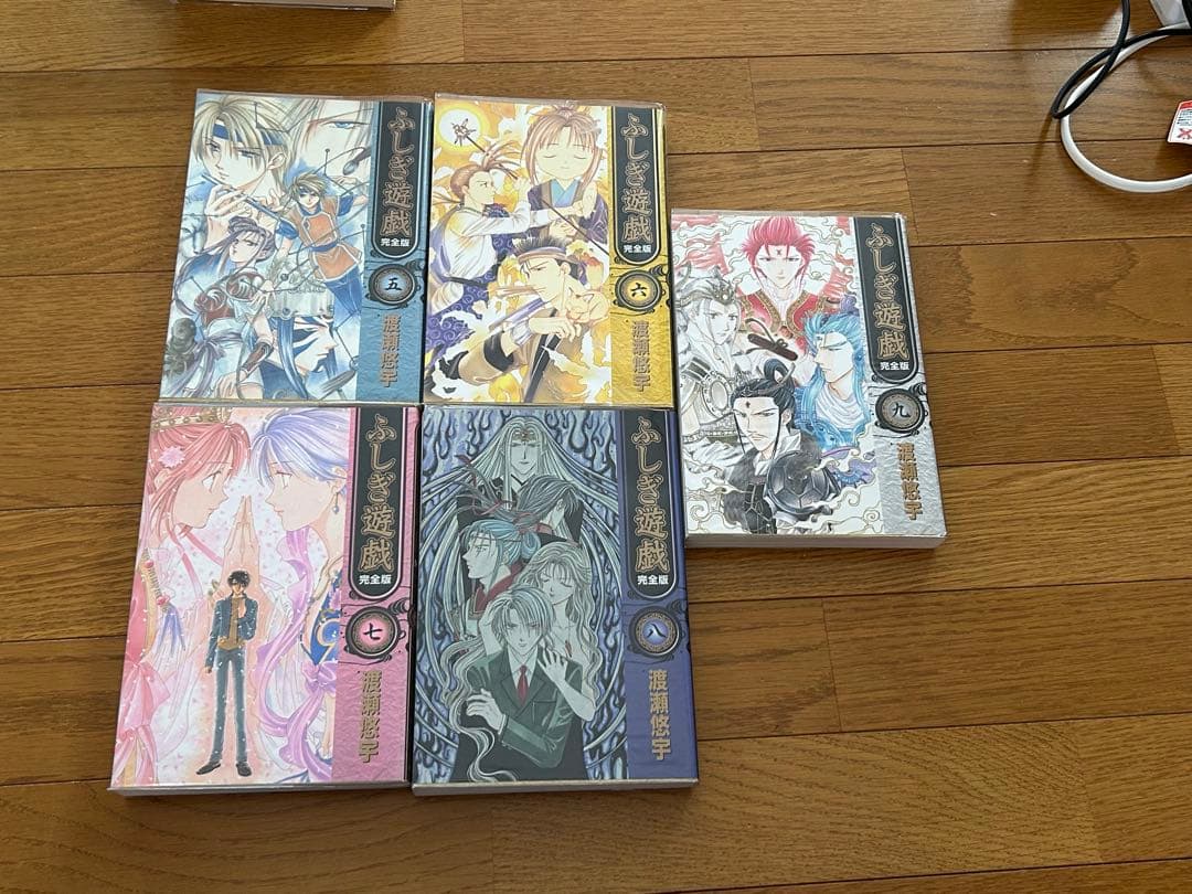 ふしぎ遊戯　完全版　全9巻