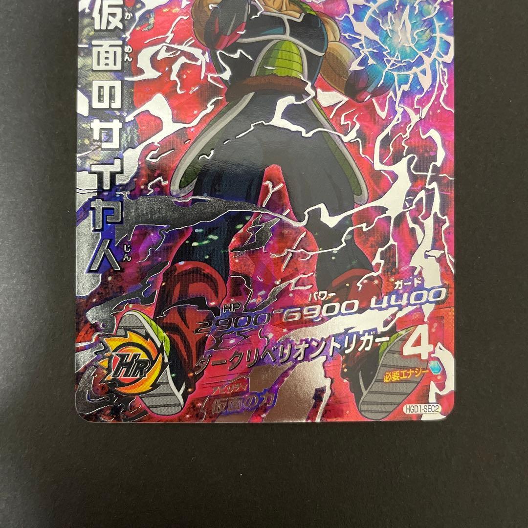 ドラゴンボールヒーローズ　仮面のサイヤ人　本家