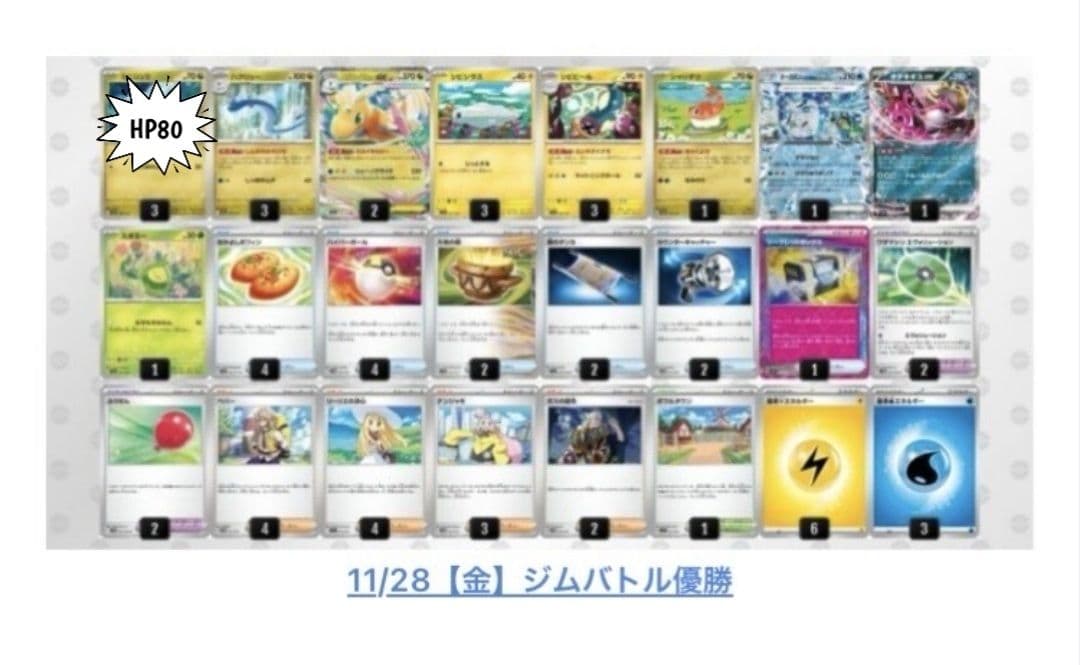 【11/28ジムバトル優勝‼️】メガカイリューexデッキ 構築済みデッキ