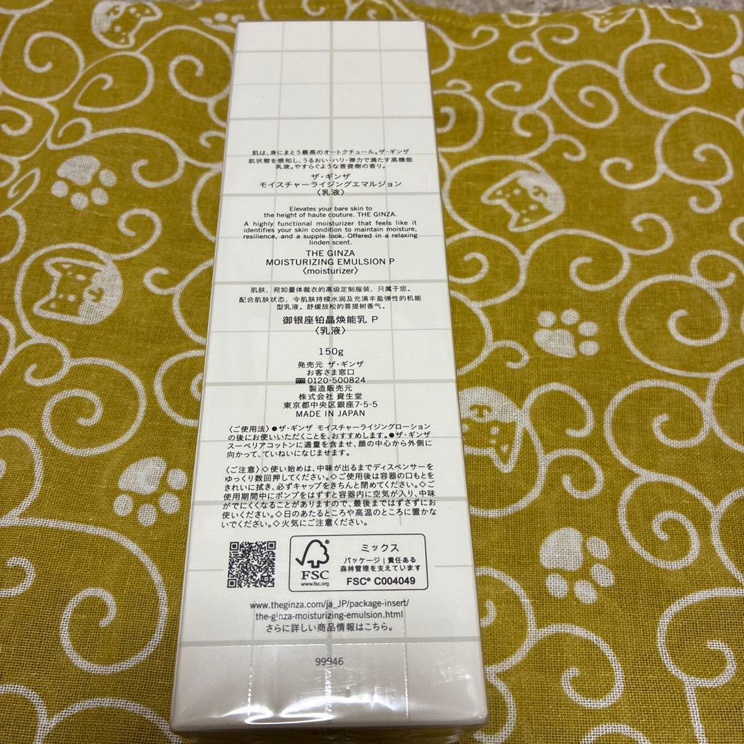 THE GINZA ザ・ギンザ　モイスチャーライジングエマルジョン　150g