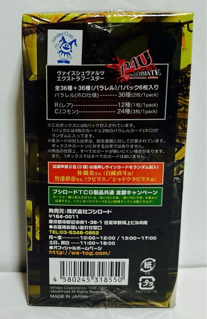 新品　ヴァイスシュヴァルツ エクストラブースター ペルソナ4U BOX