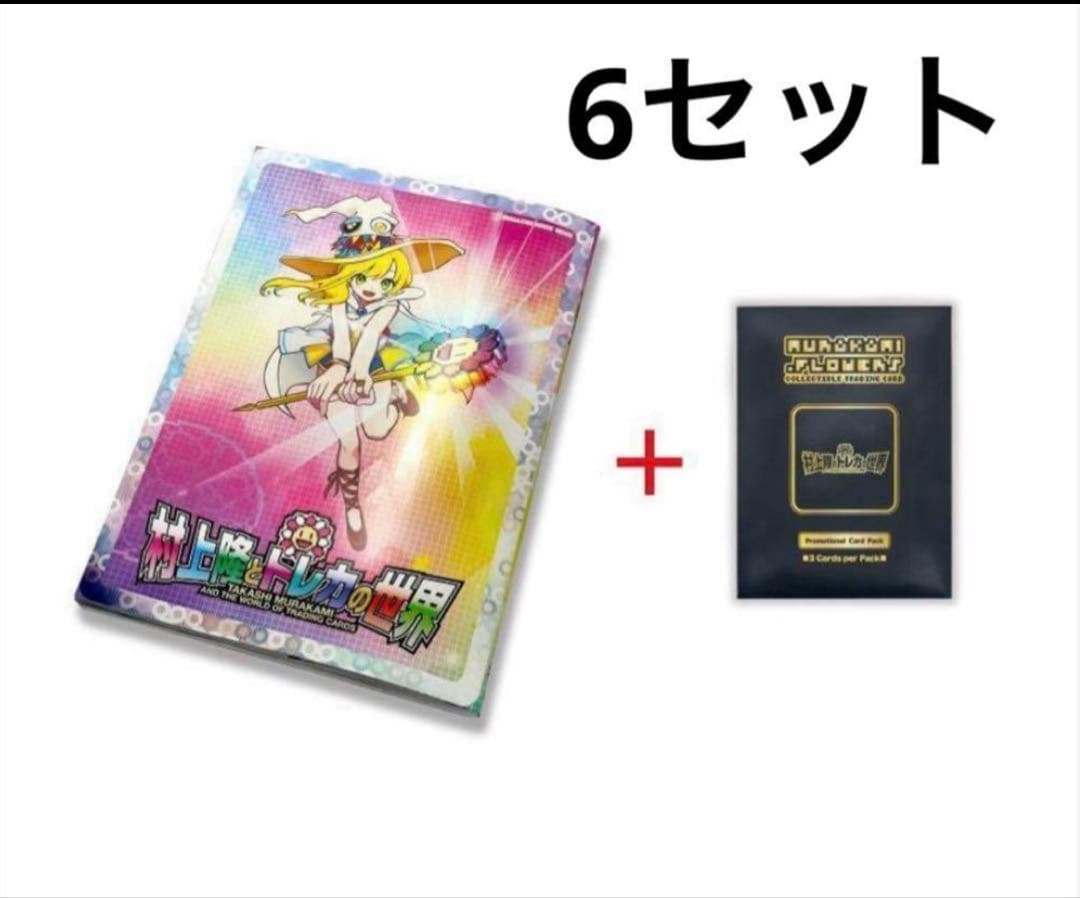 「村上隆とトレカの世界」ムック本 トレーディングカードパック付き　6セット