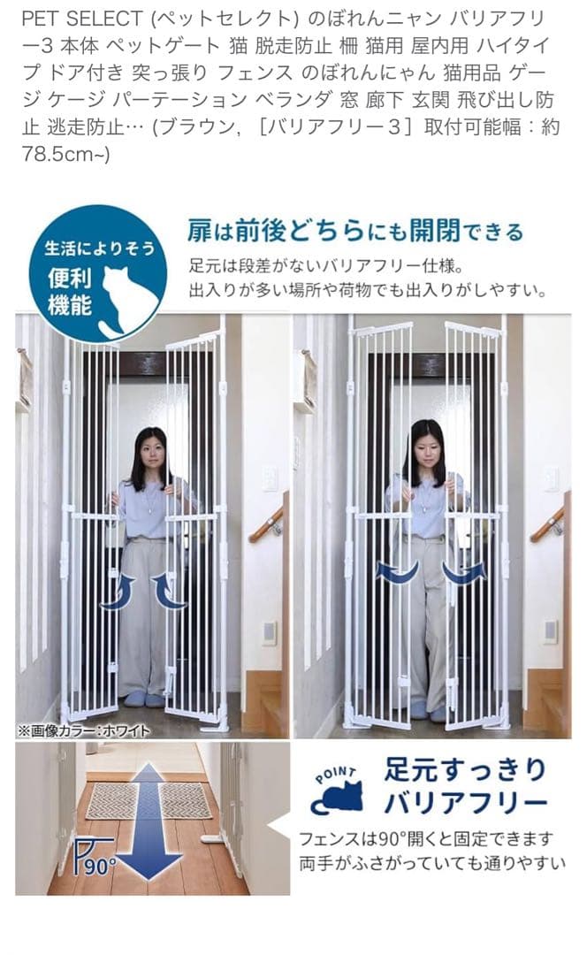 ペット用バリアフリーゲート のぱれんニャン バリアフリー3 ブラウン