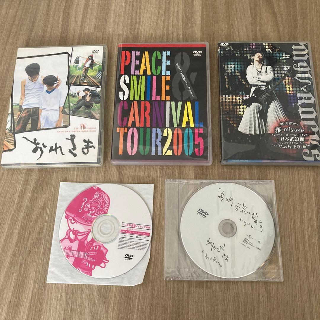 【匿名配送】MIYAVIのグッズセット