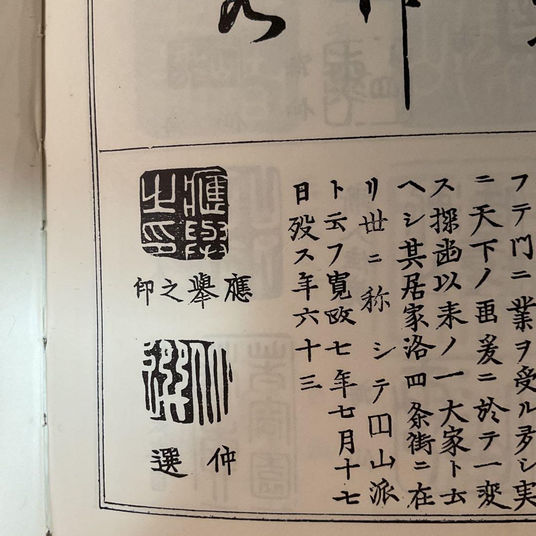 圓山應擧　　紙本掛軸　【　旭日青波図風景画　】　合箱　軸先骨　圓山派祖