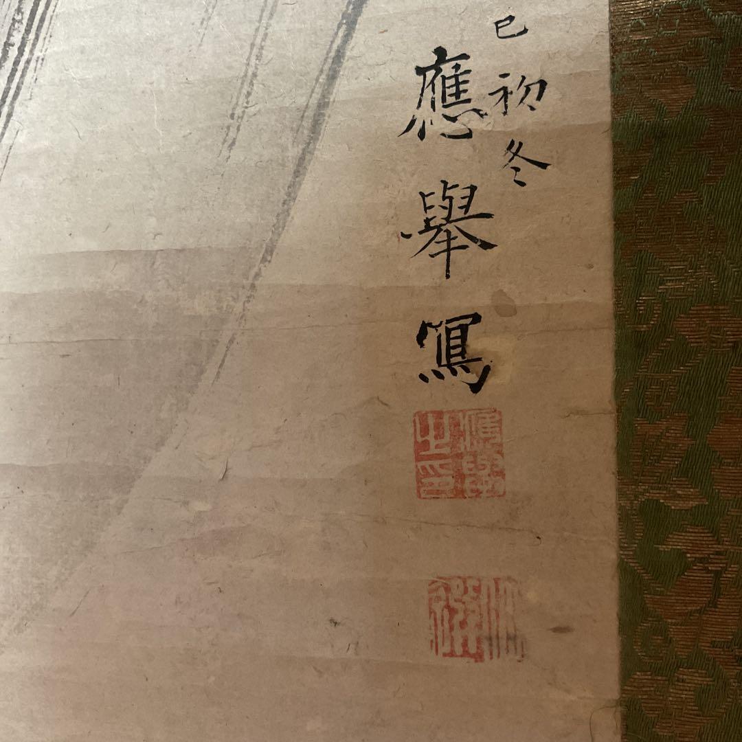 圓山應擧　　紙本掛軸　【　旭日青波図風景画　】　合箱　軸先骨　圓山派祖