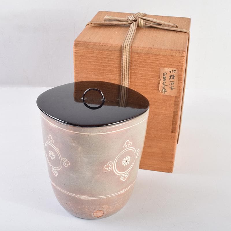 茶道具　清水日呂志作　水指　時代箱付　C　R9126B
