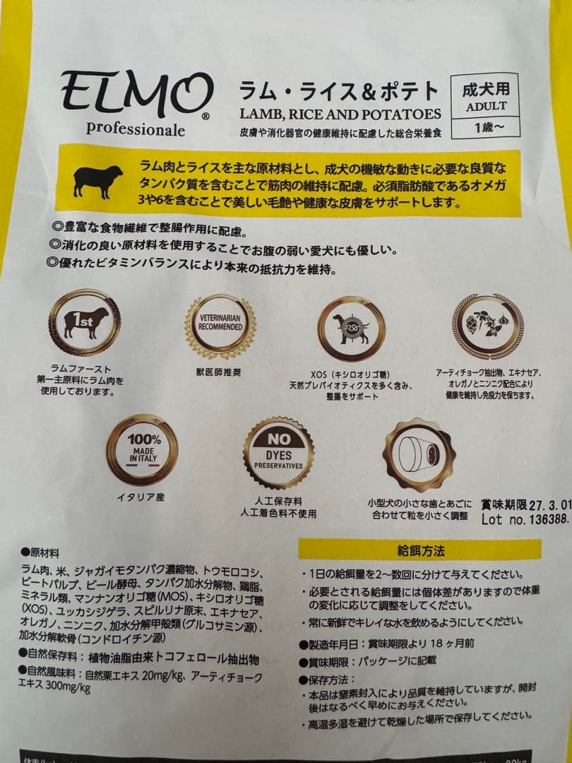 ELMO ドッグフード ラム・ライス・ポテト 800g×8袋