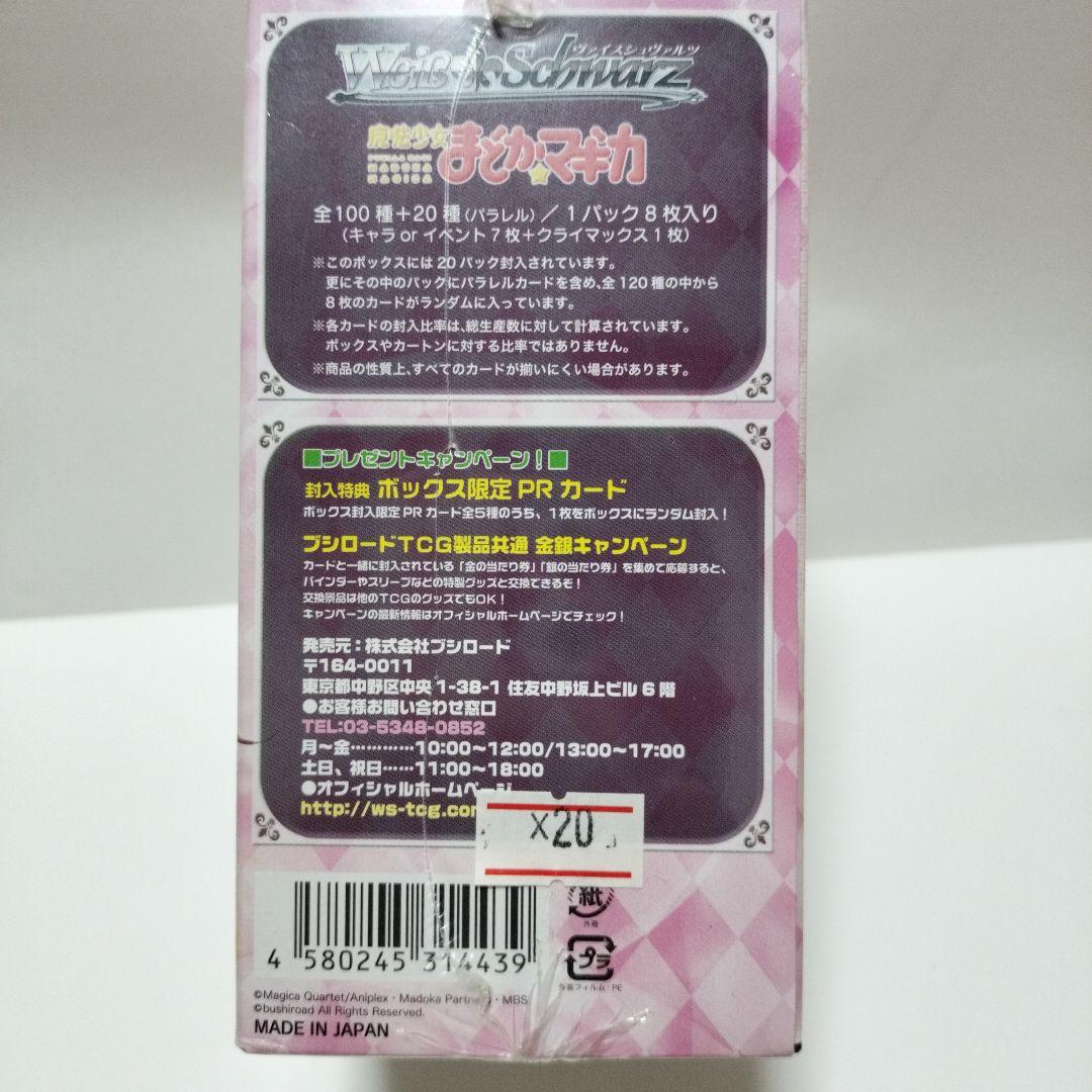 初版　まどかマギカ ヴァイスシュヴァルツ ボックス